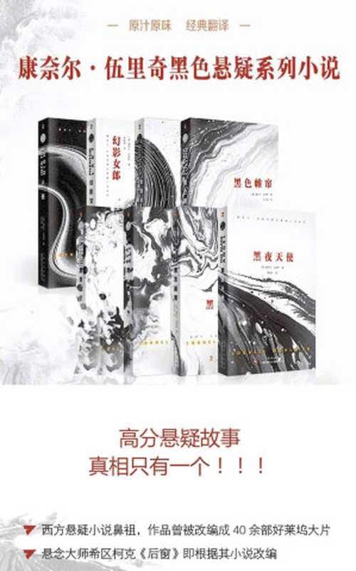 康奈尔·伍里奇黑色悬疑小说系列第一辑8本(康奈尔·伍里奇)(上海故事会文化传媒有限公司 2020)