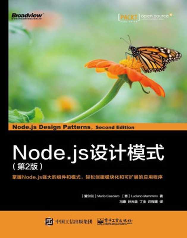 Node.js设计模式(第2版)(冯康 & 等)(电子工业出版社 2018)