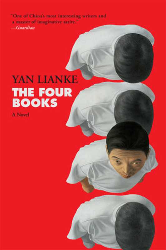 The Four Books： A Novel （Yan Lianke， Carlos Rojas (translation) ）（Grove Atlantic Press 2015）