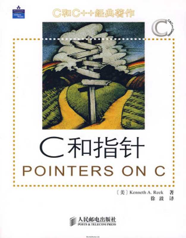 C和指针(里科)(人民邮电出版社 2020)