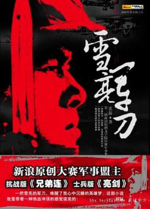 雪亮军刀（张磊）（花山文艺出版社 2006）