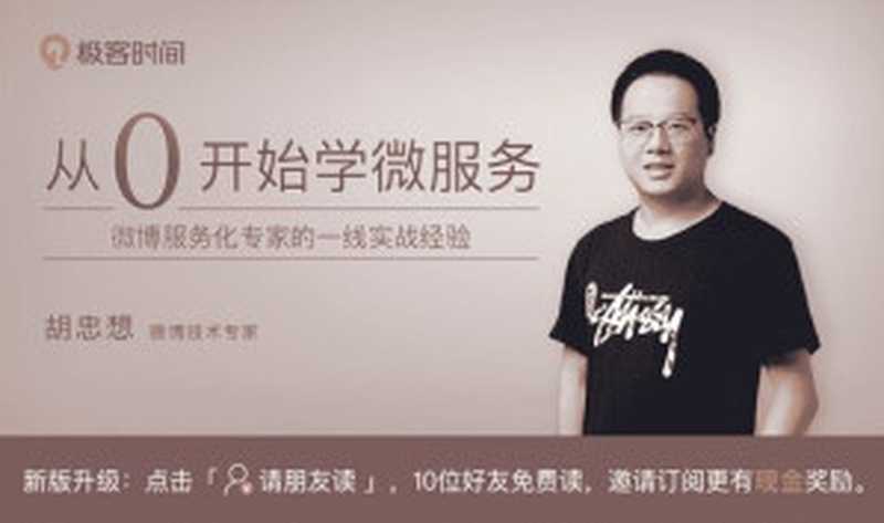 16-从0开始学微服务(it-ebooks)(iBooker it-ebooks)