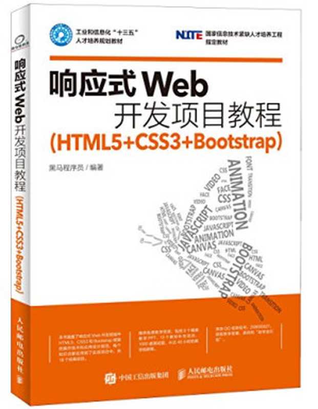 Nginx高性能Web服务器实战教程(黑马程序员)(清华大学出版社 2017)