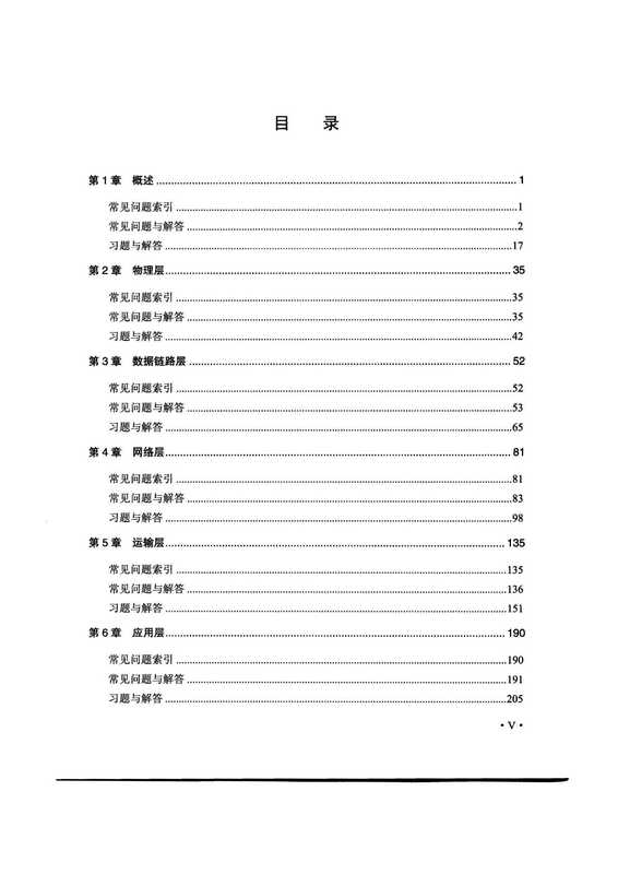计算机网络（第七版）（谢希仁）答案（谢希仁）（电子工业出版社 2021）