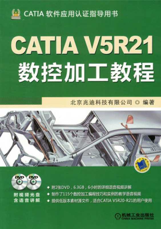 CATIA_V5R21数控加工教程.pdf(CATIA_V5R21数控加工教程.pdf)