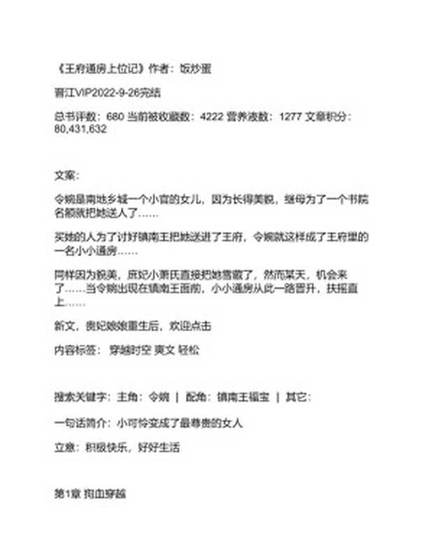 王府通房上位记 (饭炒蛋)