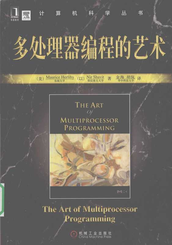 多处理器编程的艺术(未知)