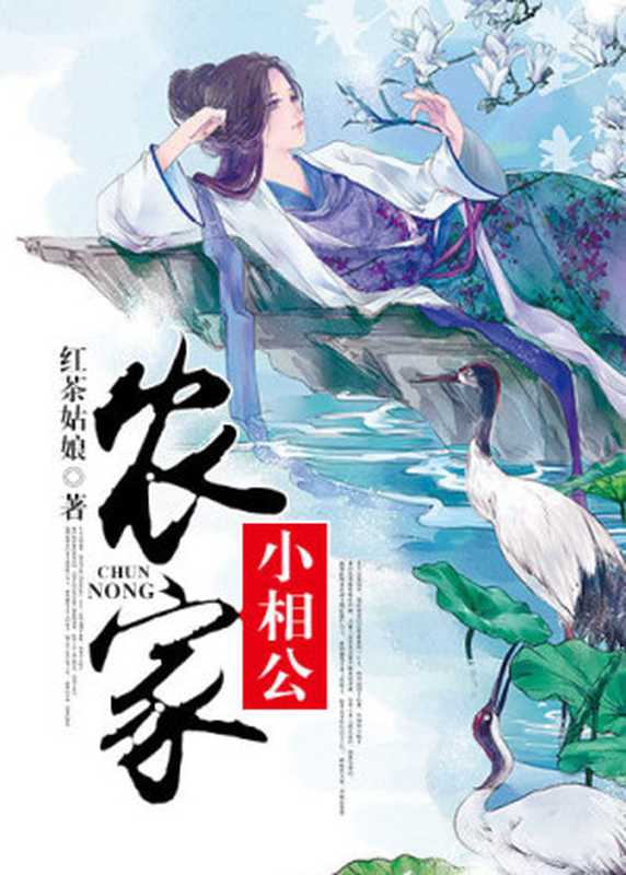 农家小相公(Unknown)