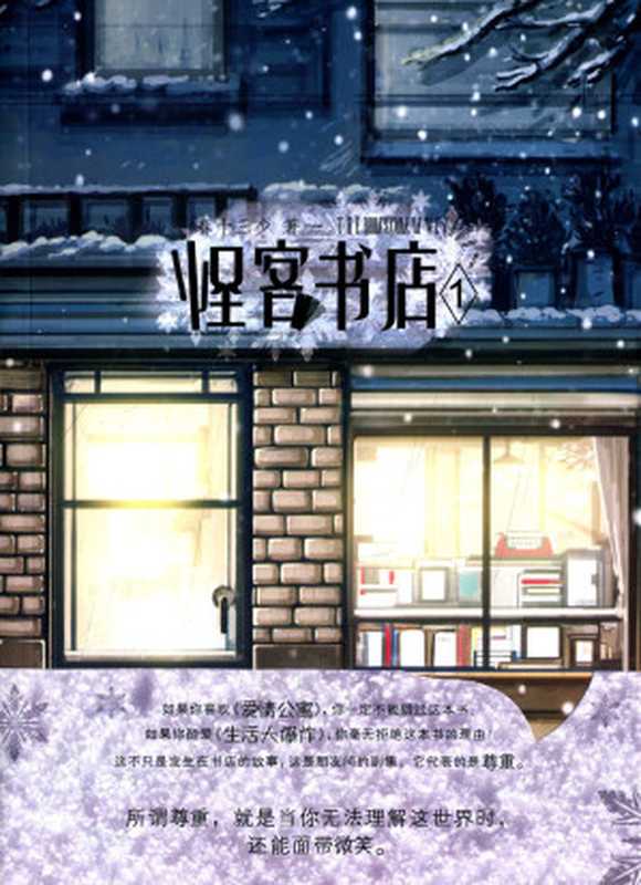 怪客书店(春十三少)(长江出版社 2016)