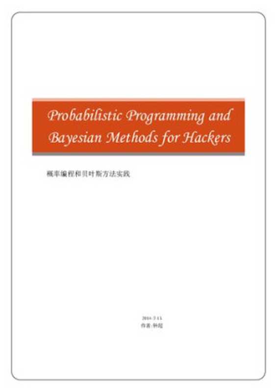 概率编程与贝叶斯方法实践（it-ebooks）（iBooker it-ebooks 2018）