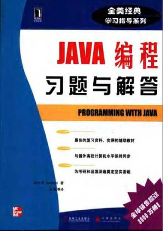 JAVA编程习题与解答(John R.Hubbard)(机械工业出版社 2002)