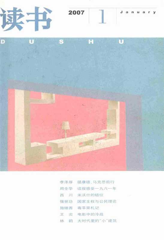 《读书》杂志2007(生活.读书.新知.三联书店)(2007)