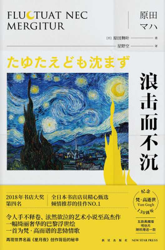 浪击而不沉（原田舞叶 [原田舞叶]）（新星出版社 2021）