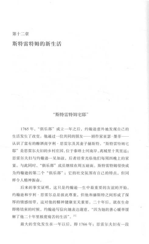重返昨日世界:从塞缪尔·约翰逊到亚当·斯密一群塑造时代的人Part2(利奥·达姆罗施)(广西师范大学出版社 2022)