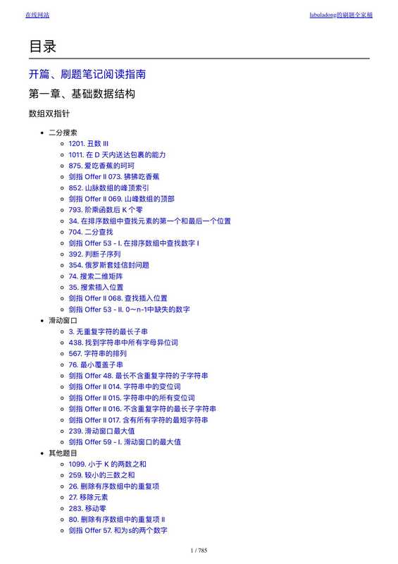 labuladong的刷题笔记V2.9（labuladong）