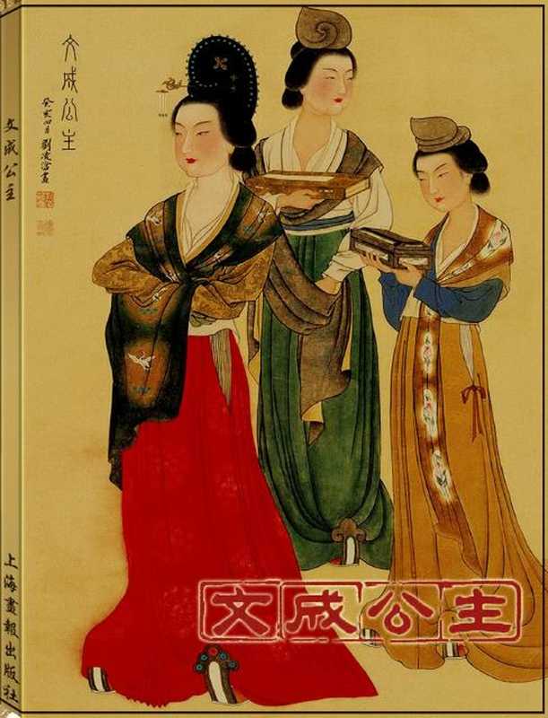 连环画 文成公主（null）