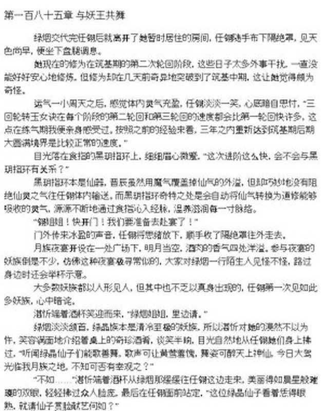 仙途无踪(谁惹骤雨)(Cloudary Corporation)