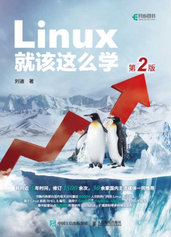 Linux就该这么学(刘遄)(2021)