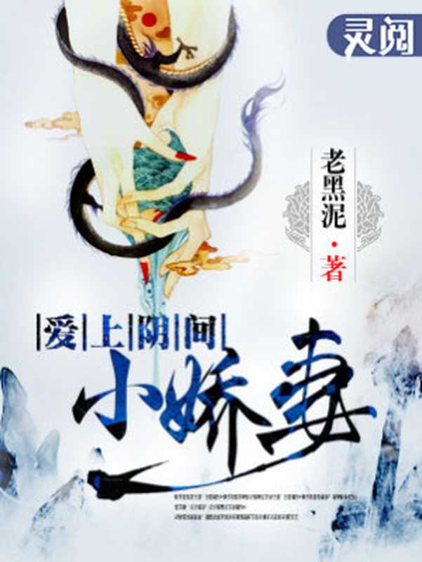 爱上阴间小娇妻(Unknown)