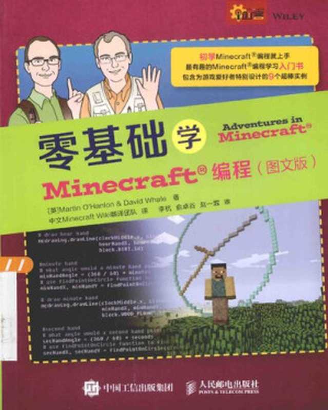 零基础学Minecraft编程:零基础学Minecraft编程(图文版)(Martin O