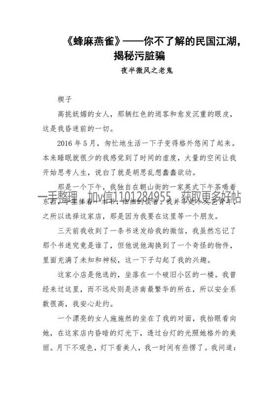 137-《蜂麻燕雀》——你不懂的民国江湖,揭秘污秽骗.pdf(137-《蜂麻燕雀》——你不懂的民国江湖,揭秘污秽骗.pdf)