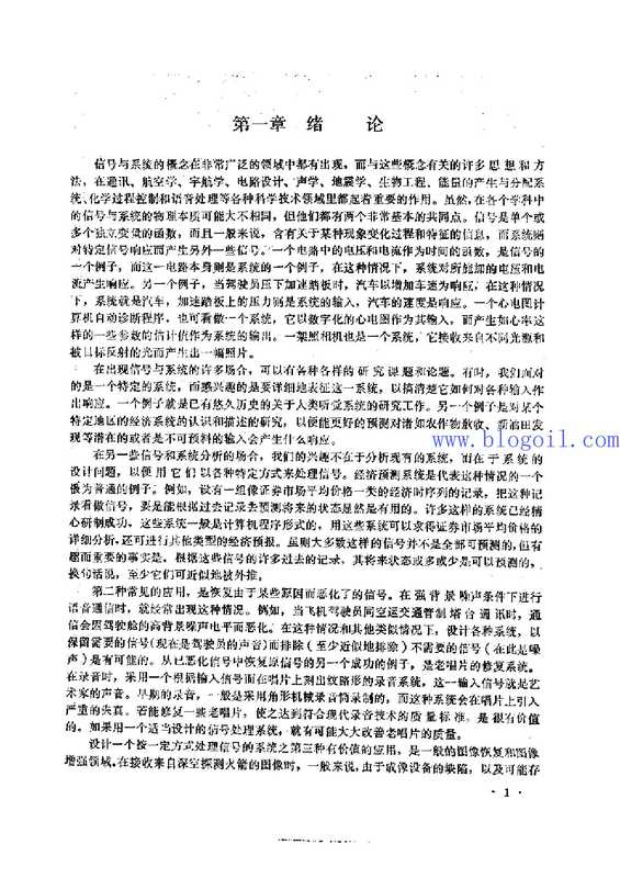 奥本海姆《信号与系统》(奥本海姆)