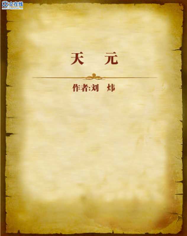 天元(血红)
