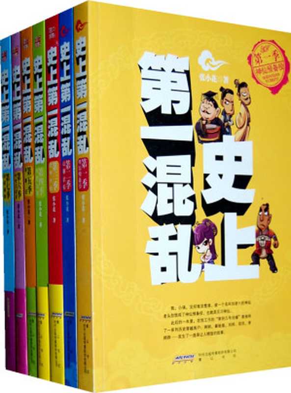 史上第一混乱（张小花）（epub掌上书苑 2011）