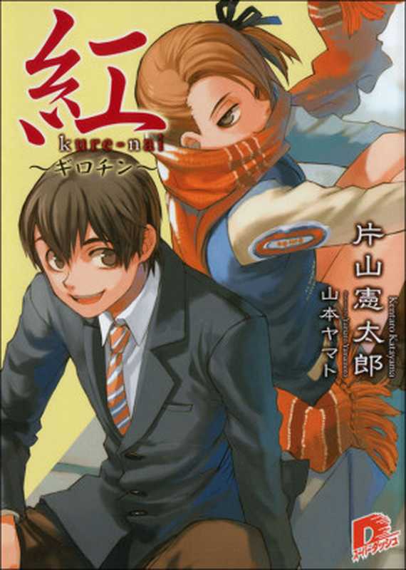 红 02(片山宪太郎)(轻之国度 2012)