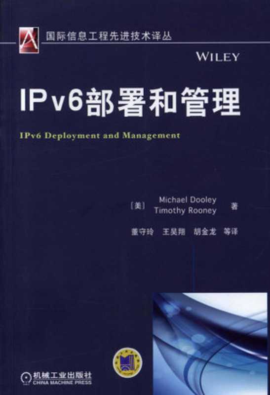 IPv6部署和管理：详尽描述了IPv6及其相关的策略和技术（Michael Dooley）（机械工业出版社 2015）