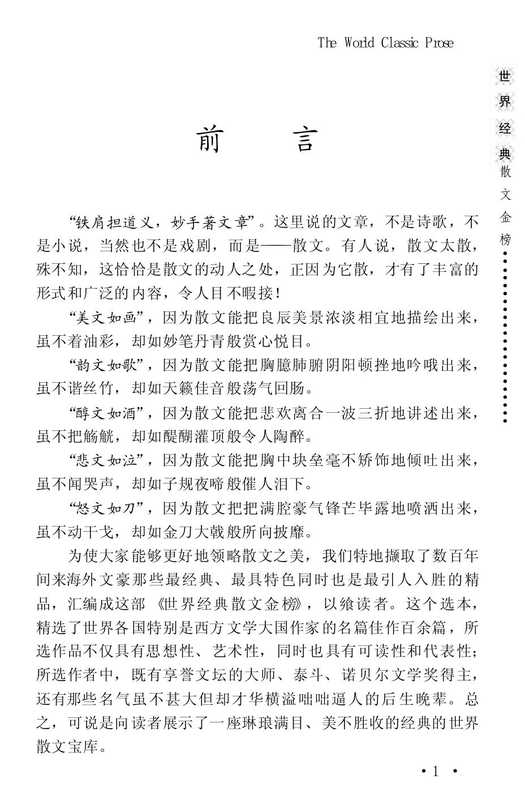 世界经典散文金榜(The World Classic Prose)(卡夫卡、安徒生、歌德等)