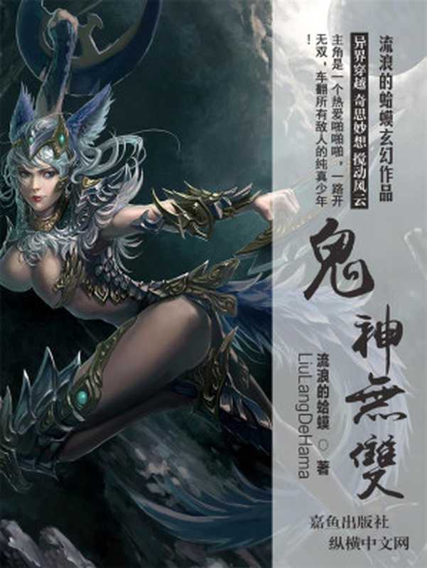 鬼神无双（流浪的蛤蟆）（2018）