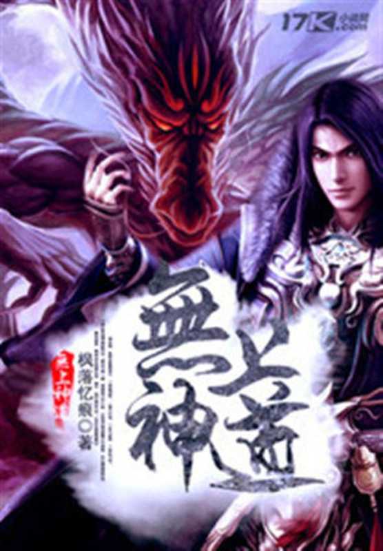 无上神道(2015)