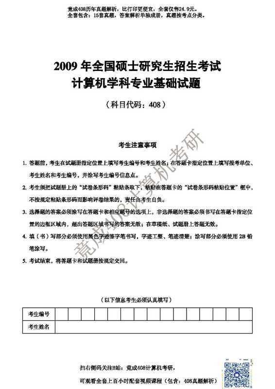 408历年真题试卷（竟成408）（2023）