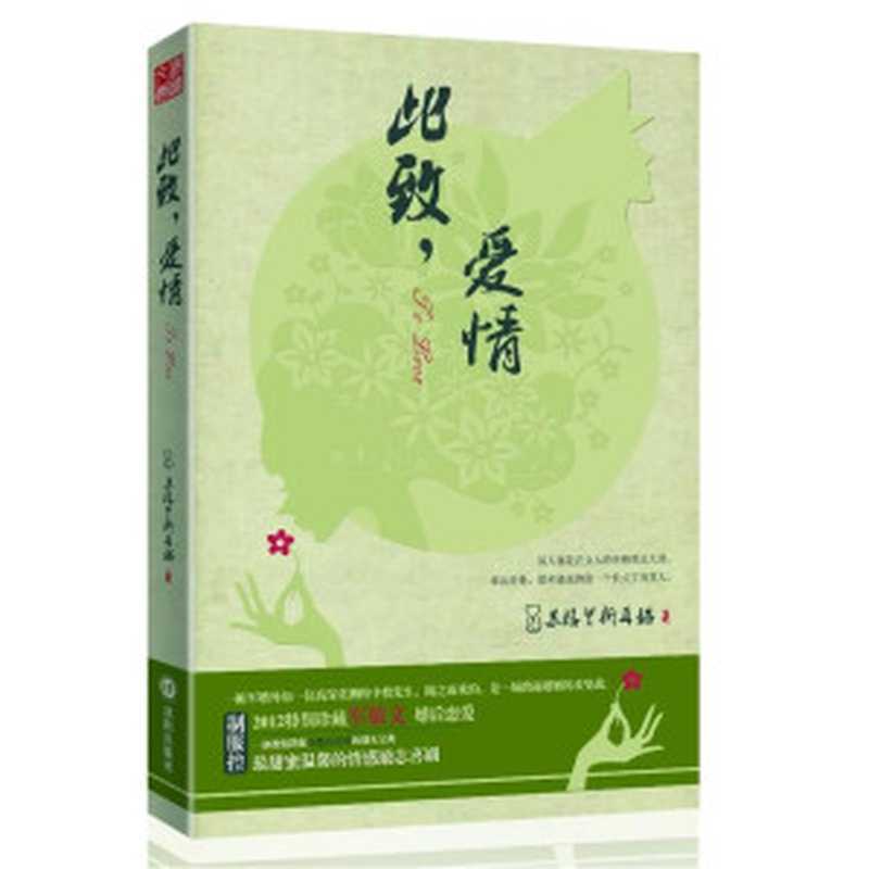 此致，爱情（原名《你好，中校先生》，一桩军婚外加一位高深莫测的中校先生，随之而来的，是一场跨越婚姻的攻坚战）（特别版）（苏格兰折耳猫）（沈阳出版社 2012）