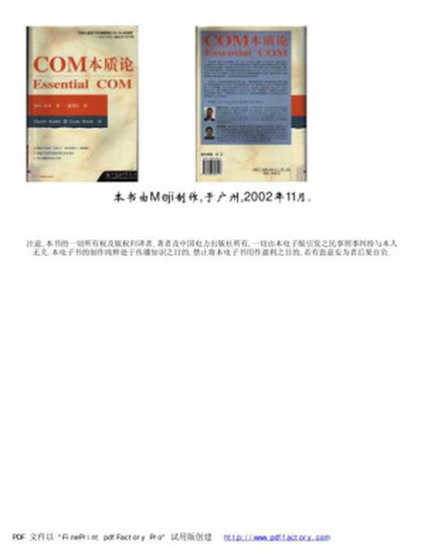 COM本质论（[美] Don Box，潘爱民）（中国电力出版社 2001）