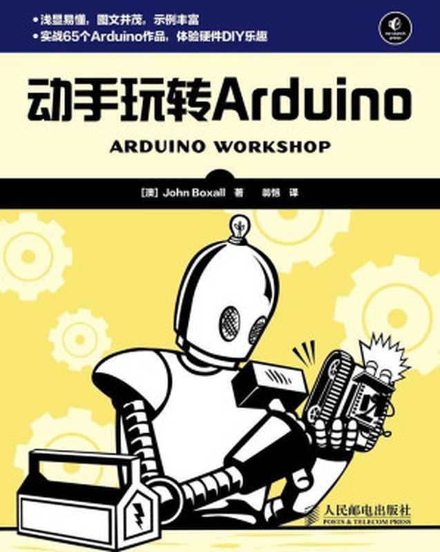 动手玩转Arduino（异步图书）（John Boxall）（人民邮电出版社 2014）