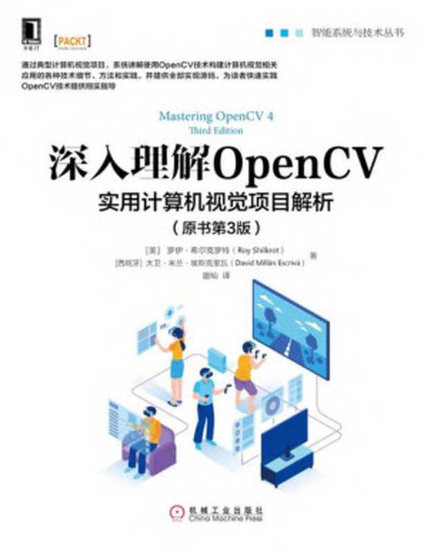 深入理解OpenCV:实用计算机视觉项目解析(原书第3版)(【美】罗伊·希尔克罗特(Roy Shilkrot) & 【西】大卫·米兰·埃斯克里瓦(David Millán Escrivá))