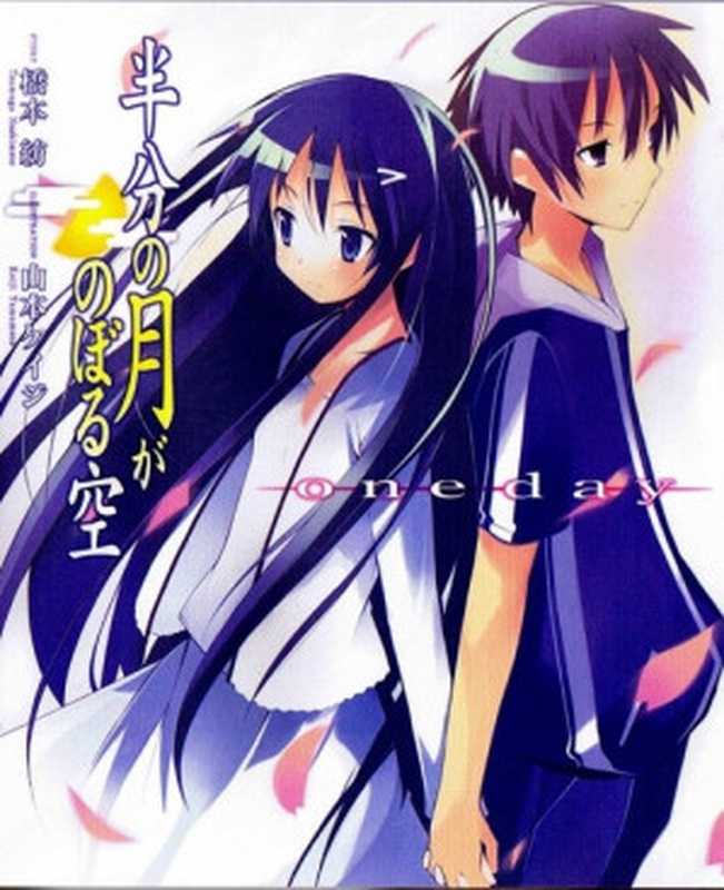 仰望半月的夜空 短篇（桥本纺）（epub掌上书苑 2011）