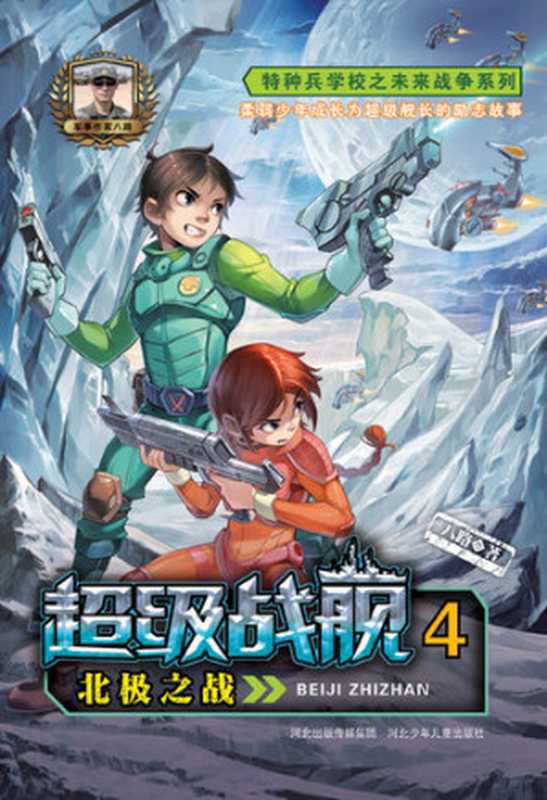 超级战舰4 北极之战（八路）（CNPeReading 2016）