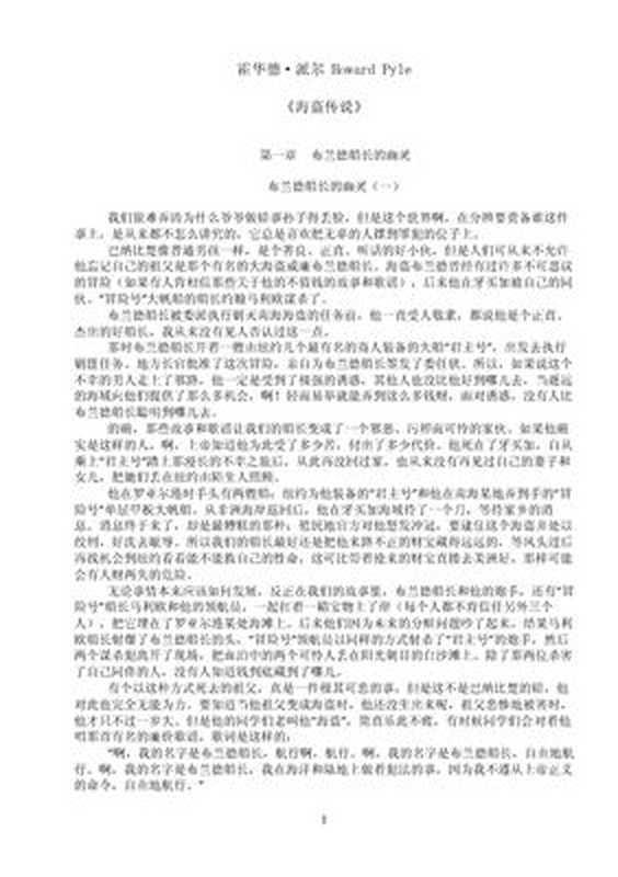 Сказания о морских пиратах 海盗传说（Говард Пайл Huohuage Paier 霍华德 派尔 ）