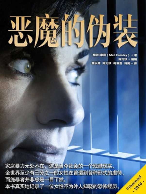 恶魔的伪装(梅尔·康莉(Mel Comley))(2016)