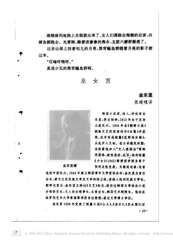 巫女图(单篇,刊登于杂志)(金东里)