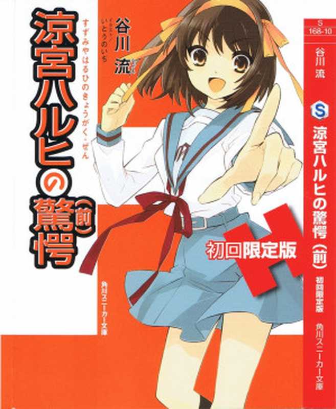 凉宫春日的惊愕 前后篇（[日]谷川流）（epub掌上书苑 2011）
