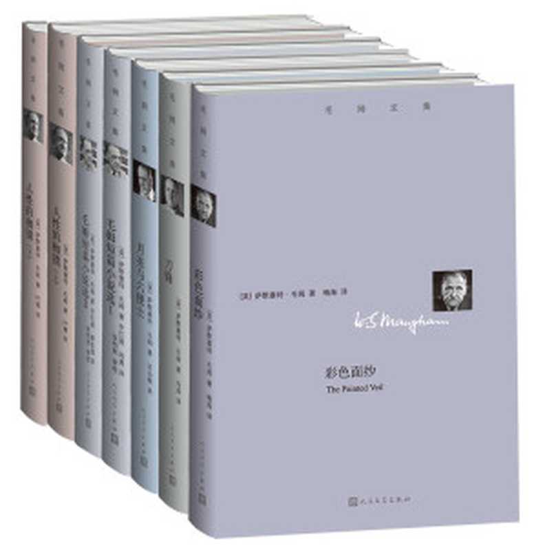 毛姆文集:全6册((英)威廉· 萨默赛特·毛姆著 多人译)(人民文学出版社有限公司 2016)