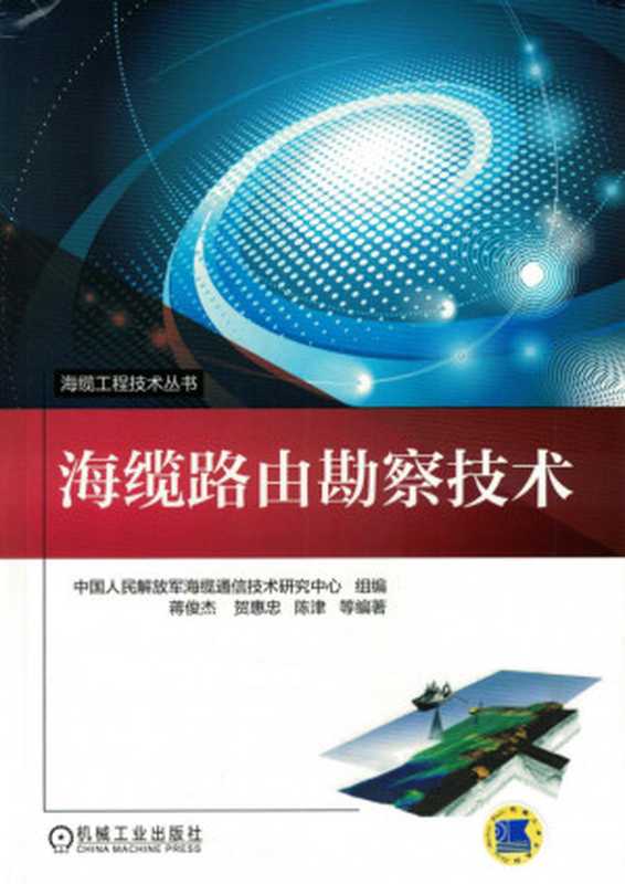 海缆路由勘察技术.pdf(海缆路由勘察技术.pdf)