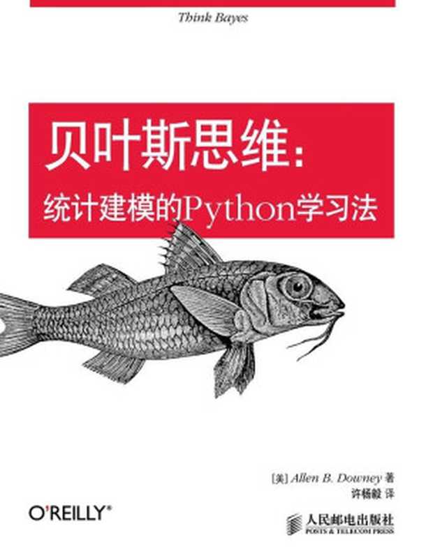 贝叶斯思维：统计建模的Python学习法（异步图书）（Allen B.Downey [Allen B.Downey]）（人民邮电出版社 2015）