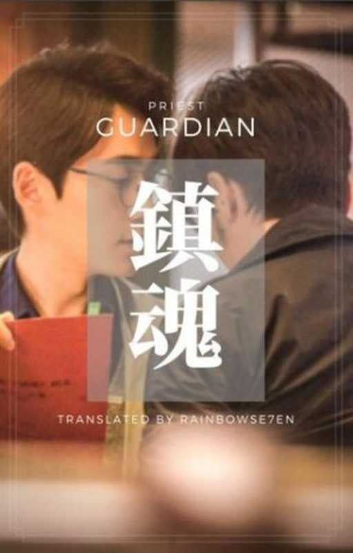 Guardian (English Version BL novel)（Priest）