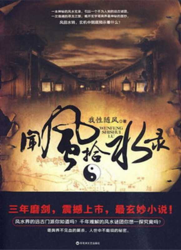 闻风拾水录(我性随风)(2018)