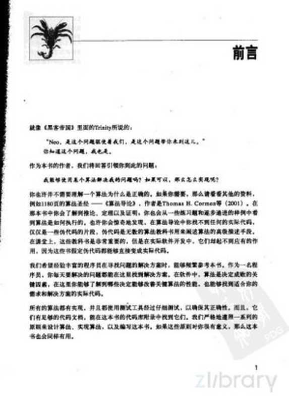 算法技术手册(George T. Heineman)(机械工业出版社 2010)